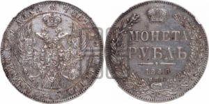 Рубль 1846 года СПБ/ПА (Орел 1838 года СПБ/ПА, подобен орлу 1832 года СПБ/ПА, но центральное перо в хвосте не выступает)