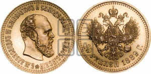 10 рублей 1889 года (АГ)