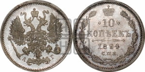 10 копеек 1894 года СПБ/АГ