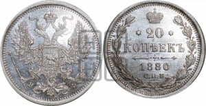 20 копеек 1880 года СПБ/НФ (орел 1874 года СПБ/НФ, центральное перо хвоста иного рисунка)