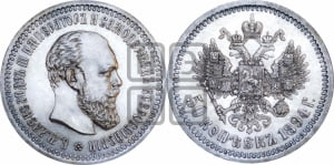 50 копеек 1894 года (АГ)