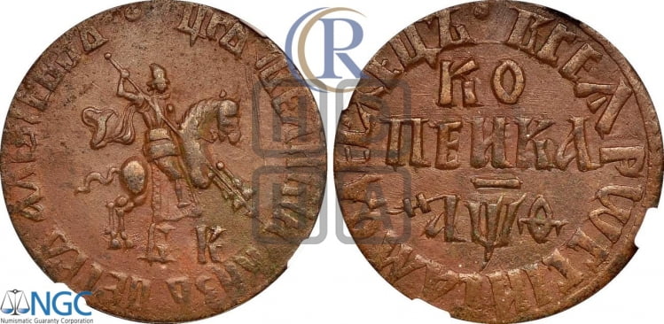 1 копейка 1709 года (БК, всадник в плаще, все разновидности с редкостью R1)