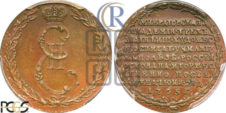 Жетон 1765 года (в память учреждения академии художеств)
