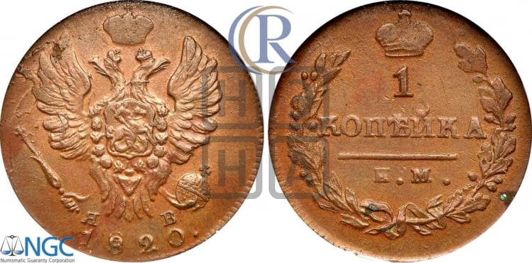 1 копейка 1820 года (Орел обычный, ИМ, Ижорский двор)