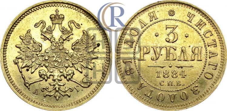 3 рубля 1884 года