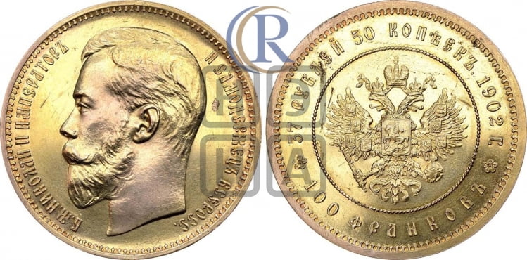 37 рублей 50 копеек - 100 франков 1902 года.