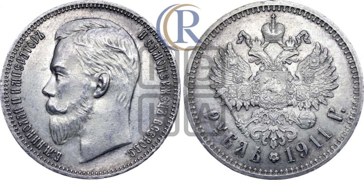 Рубль 1911 года