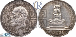 Рубль 1912 года (ЭБ). В память открытия монумента Императору Александру III.
