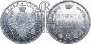 Рубль 1856 года СПБ/ФБ (орел 1851 года СПБ/ФБ, в крыле над державой 3 пера вниз, св. Георгий без плаща)