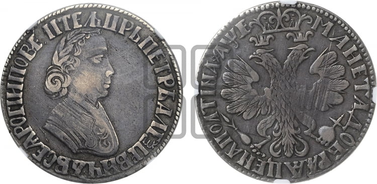 Полтина 1705 года (по образцу рубля 1704г, ”Алексеевская полтина”)