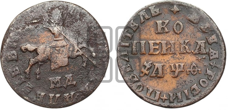 1 копейка 1709 года (БК, всадник в плаще, все разновидности с редкостью R1)