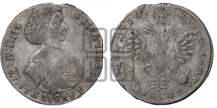 Полтина 1710 года (голова больше разделяет надпись, титул ВРП)