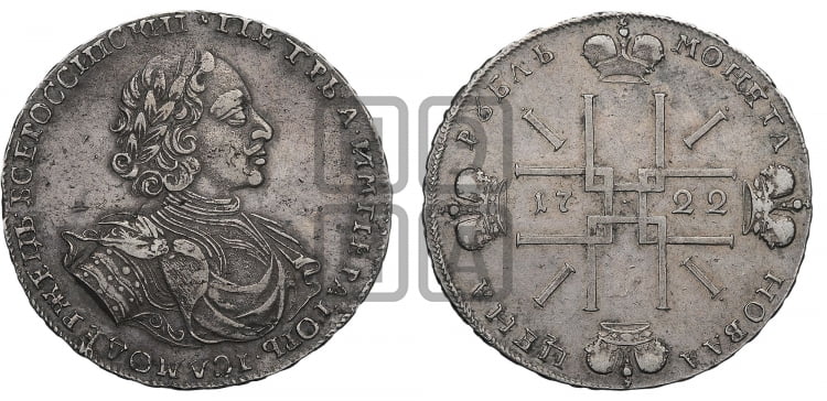 1 рубль 1722 года (надпись на л.с. ВСЕРОССИIСКИI)