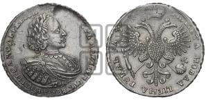 1 рубль 1721 года К (портрет в наплечниках, знак медальера К)