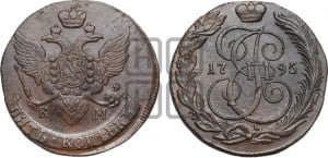 5 копеек 1795 года КМ (КМ, Сузунский монетный двор)