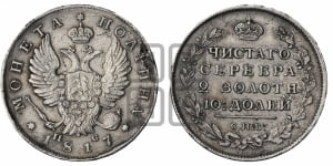 Полтина 1817 года СПБ/ПС (На головах орла короны меньше и отстоят дальше от центральной)