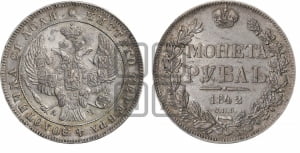 Рубль 1842 года СПБ/АЧ (Орел образца 1838 года СПБ/АЧ, в хвосте 9 широких перьев, более ровные, орден Св.Андрея меньше на подложке)