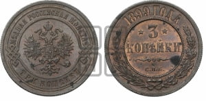 3 копейки 1899 года СПБ