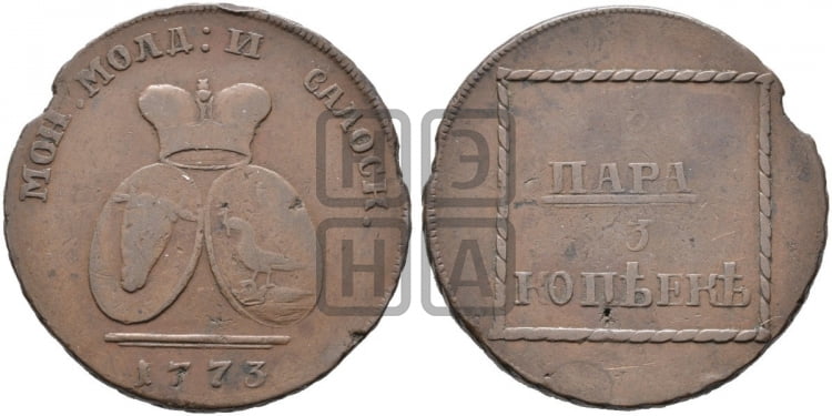 2 пара - 3 копейки 1773 года (для Молдовы)