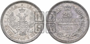 25 копеек 1855 года СПБ/НI (орел 1850 года СПБ/НI, перья растрепаны, хвост узкий из 7-ми перьев)