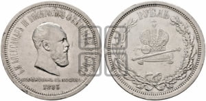 Рубль 1883 года ЛШ (В память коронации императора Александра III)