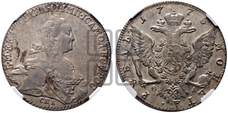 Рубль 1775 года ( СПБ, без шарфа на шее)