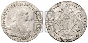 20 копеек 1776 года СПБ (без шарфа на шее)