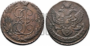5 копеек 1794 года ЕМ (ЕМ, Екатеринбургский монетный двор)