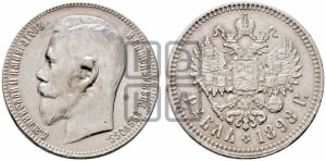 Рубль 1898 года ★
