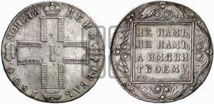 1 рубль 1800 года СМ/ОМ