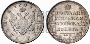 Рубль 1808 года СПБ/МК (“Госник”, орел без кольца)