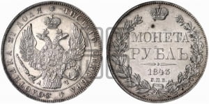 Рубль 1843 года СПБ/АЧ (Орел образца 1838 года СПБ/АЧ, в хвосте 9 широких перьев, более ровные, орден Св.Андрея меньше на подложке)