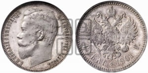 Рубль 1901 года (ФЗ)