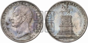 Рубль 1859 года (в память открытия монумента Императору Николаю I на коне, “Конь”)