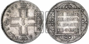 Полтина 1799 года СМ/МБ