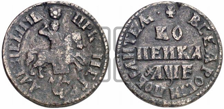 1 копейка 1705 года (МД, всадник без плаща)