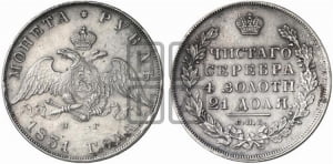 Рубль 1831 года СПБ/НГ (Орел с опущенными крыльями)