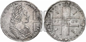 Рубль 1723 года (портрет в античных доспехах, ”матрос”, без инициалов медальера)