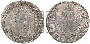 Полуполтинник  1791 года СПБ/ЯА (новый тип)