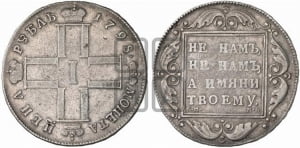 1 рубль 1798 года СМ/МБ