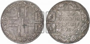 1 рубль 1800 года СМ/ОМ