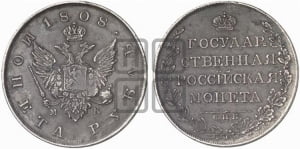 Рубль 1808 года СПБ/МК (“Госник”, орел без кольца)