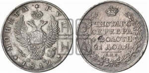 Рубль 1812 года СПБ/МФ (орел 1810 года СПБ/МФ, корона меньше, короткий скипетр заканчивается под М, хвост короткий)