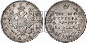 Рубль 1813 года СПБ/ПС (орел 1814 года СПБ/ПС, корона больше, скипетр длиннее доходит до О, хвост короткий)
