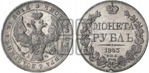 Рубль 1843 года СПБ/АЧ (Орел образца 1838 года СПБ/АЧ, в хвосте 9 широких перьев, более ровные, орден Св.Андрея меньше на подложке)