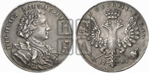 1 рубль 1707 года. Новодел.