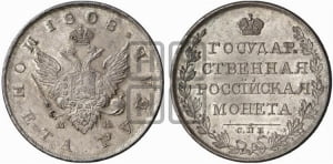 Рубль 1808 года СПБ/МК (“Госник”, орел без кольца)