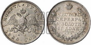 Рубль 1829 года СПБ/НГ (Орел с опущенными крыльями)