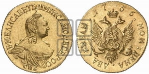 2 рубля 1756 года СПБ (СПБ под портретом)