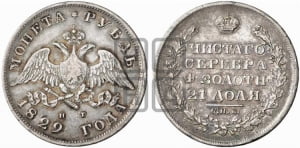 Рубль 1829 года СПБ/НГ (Орел с опущенными крыльями)